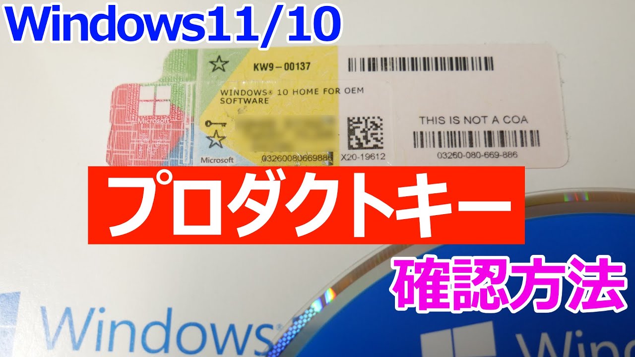 Windows 11】プロダクトキー(ライセンスキー)を確認する手順【Windows