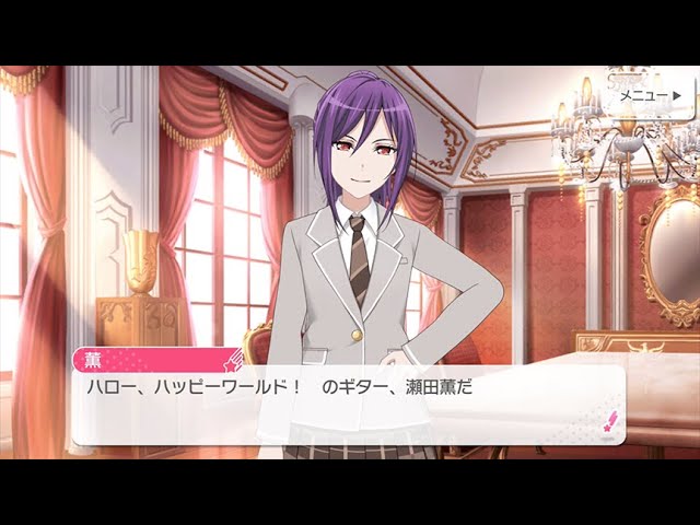 瀬田 薫 | ハロー、ハッピーワールド！ | CHARACTER(キャラクター