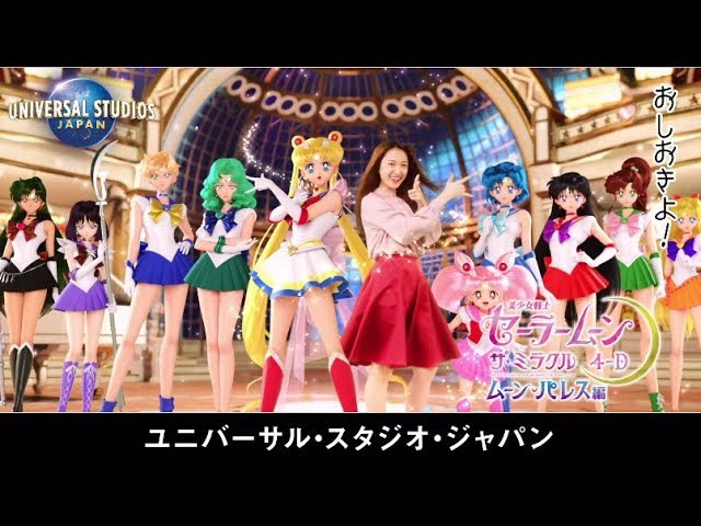 TVCM】USJ:『美少女戦士セーラームーン・ザ・ミラクル 4-D～ムーン