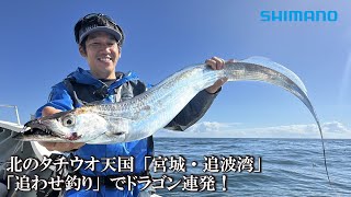 Tenya Tachiuo] Shohei Yoshida's first attempt at Oinami Bay
