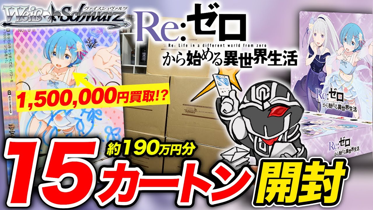 1.9 million yen worth of items opened] WS 