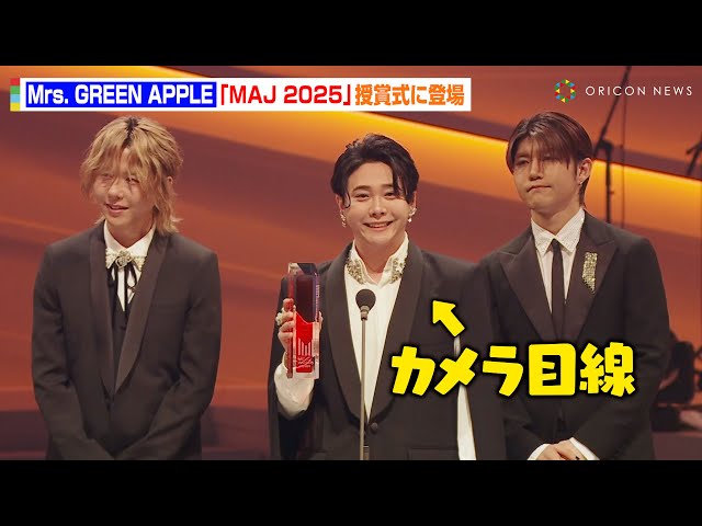 Mrs. GREEN APPLE大森元貴、“日本版グラミー賞”授賞式でも通常運転
