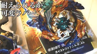 電動レビュー】ガイストファブニル.8'.Ab【ベイブレードバースト超Z