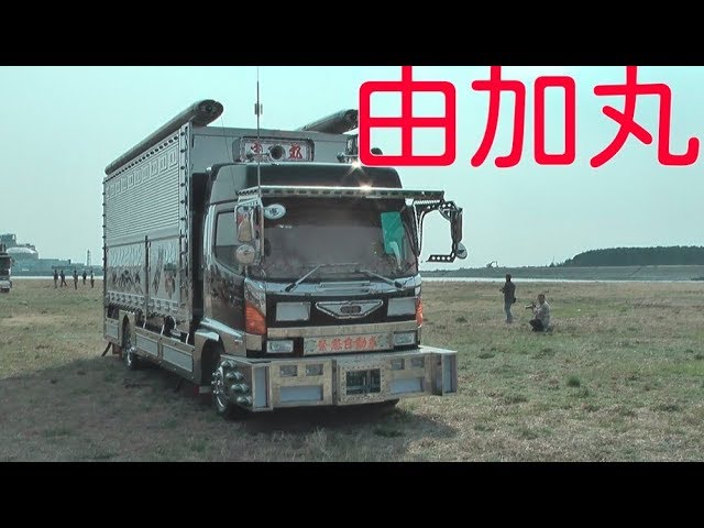デコトラ 椎名急送 由加丸 豪華 入場走行 - YouTube