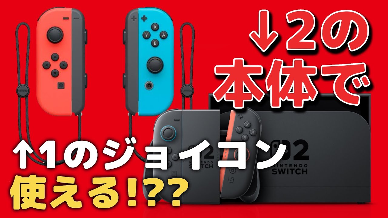 Question] Can I use the Joy-Cons from the original Switch 1 on the