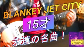 Blankey Jet City / 15才 弾いてみた - YouTube