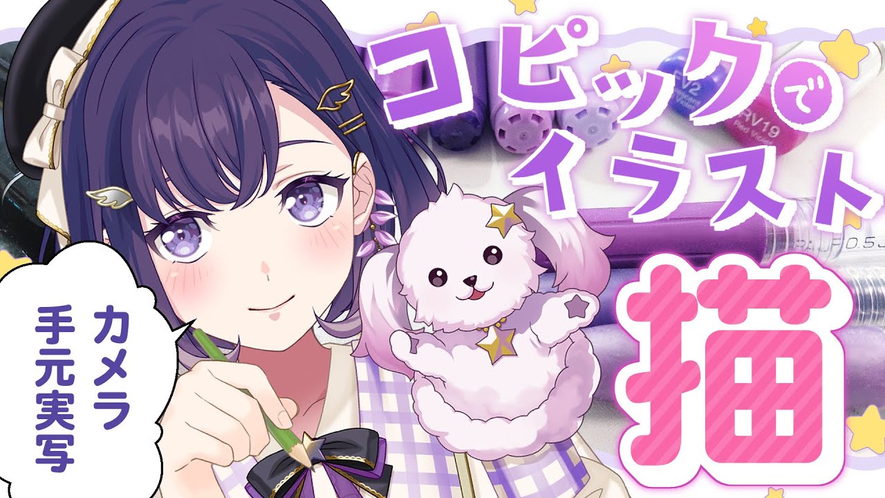 アナログイラスト】コピックで色紙イラストを描くよ✏手元実写 【夢限