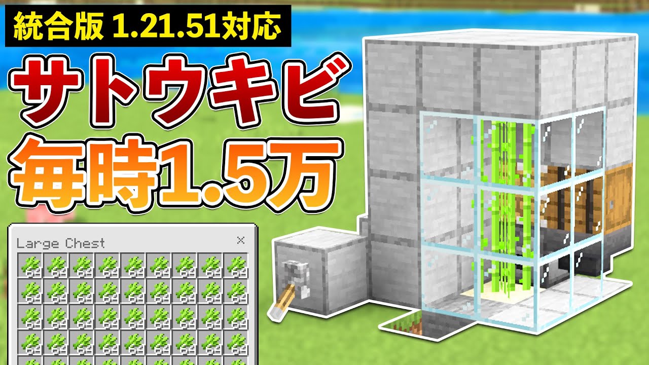 Unified Version 1.21.51] 15,000 per hour! How to make an automatic