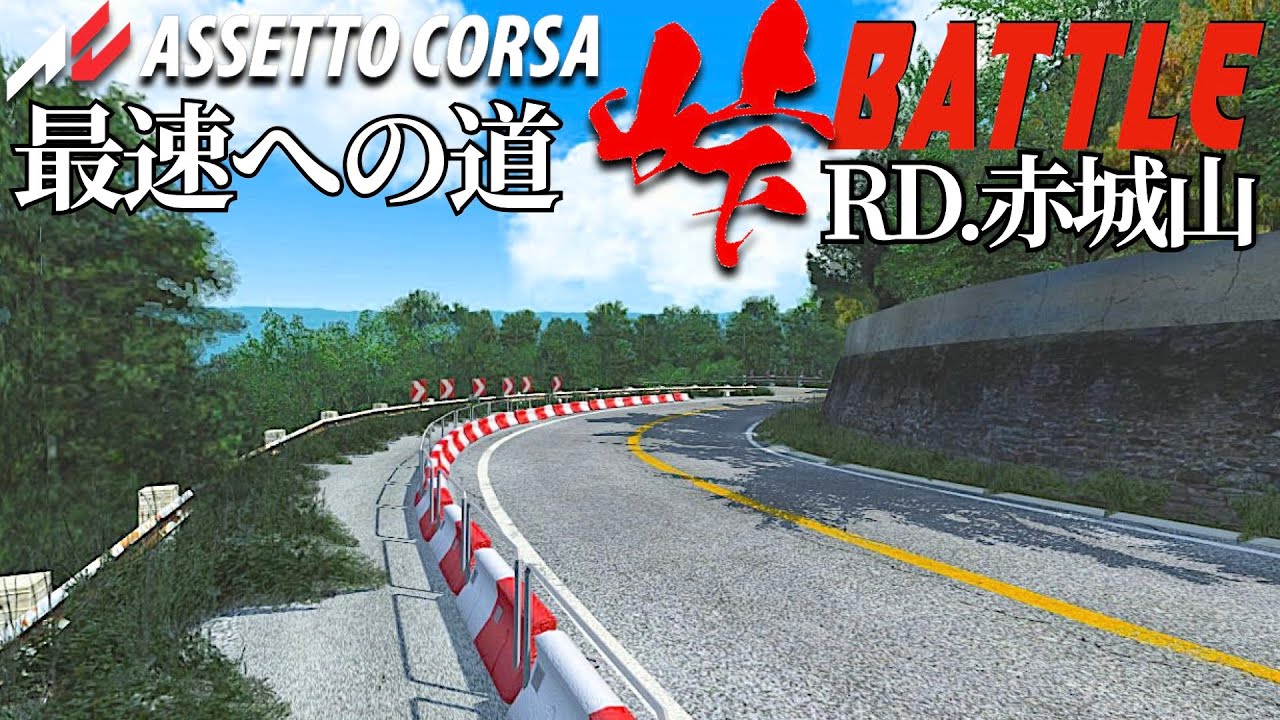 HSC杯【峠バトル公式練習走行】RD1赤城山 EVO3 卍高橋塾卍 2024年3月20