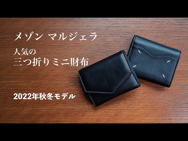 The latest version of the popular wallet [Margiela] Tri-fold Mini