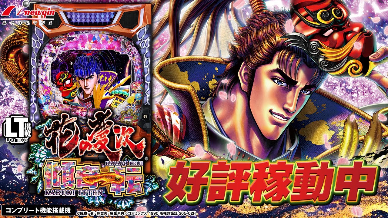 スマパチ「花の慶次～傾奇一転」WEB-CM - YouTube