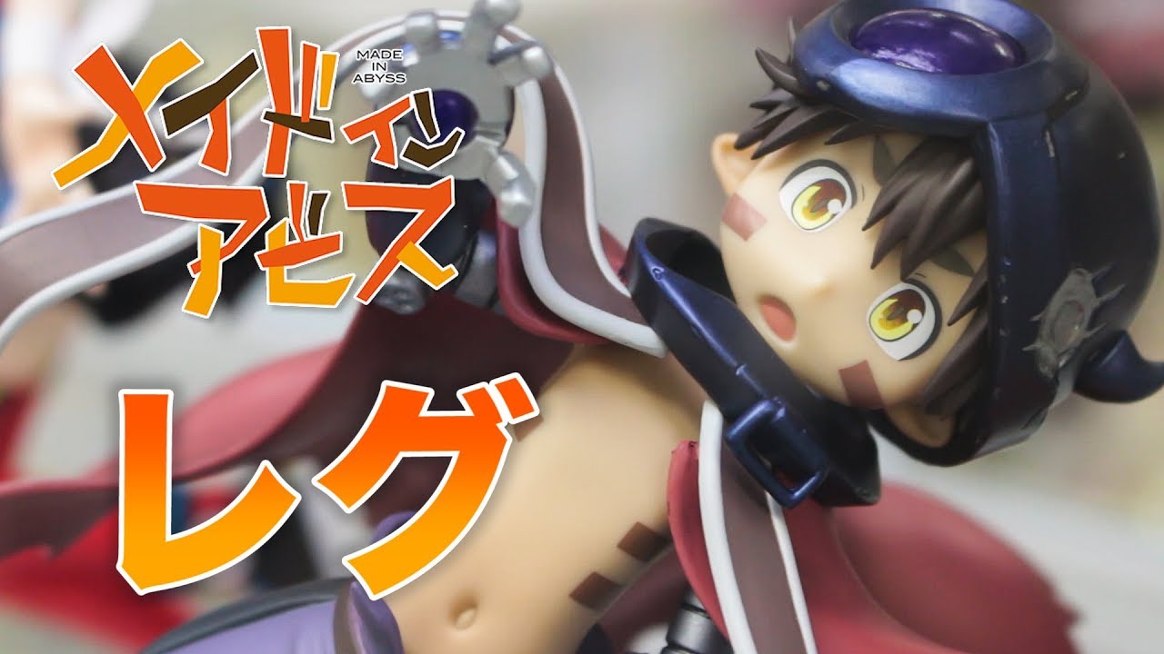 これは二人並べて飾りたいんなぁー【メイドインアビス レグ 1/6