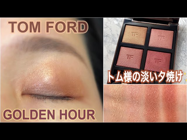 Tom Ford] 2023 new color ✨ Golden hour 🌅 Luxurious color scheme