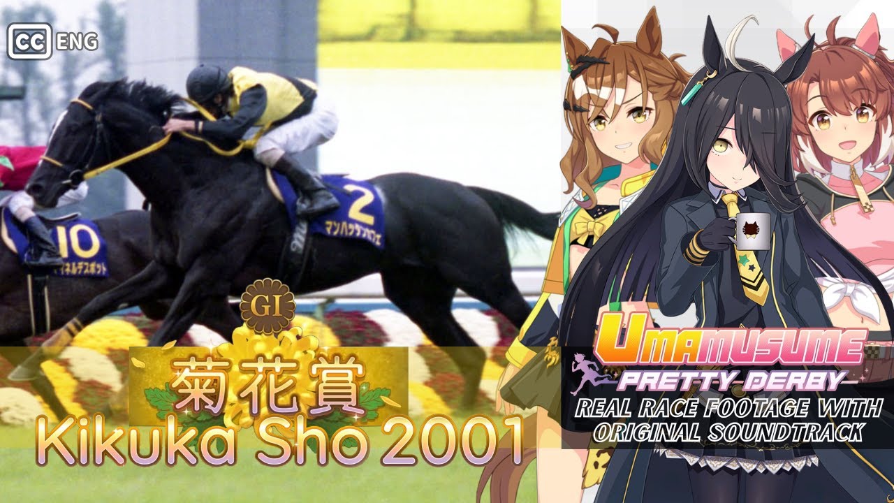 Manhattan Cafe | Kikuka Sho 2001 x Umamusume BGM | 2001年 菊花賞