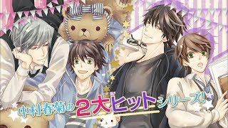 純情ロマンチカ」コミックス刊行15周年＆「世界一初恋」コミックス