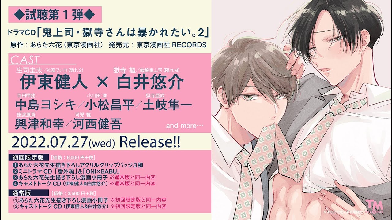 ドラマCD「鬼上司・獄寺さんは暴かれたい。2」試聴 第1弾!! - YouTube