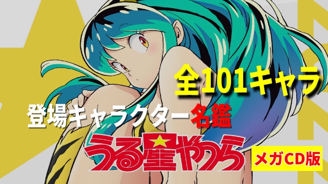 うる星やつら -ディア マイ フレンズ - - SSSG攻略日記