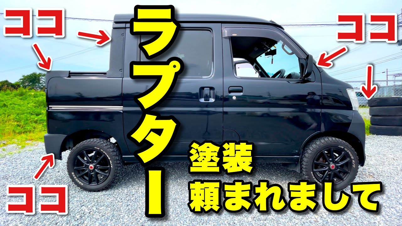 ワイルドが加速するぜ！ハイゼットデッキバンのバンパーとか荷台まわり