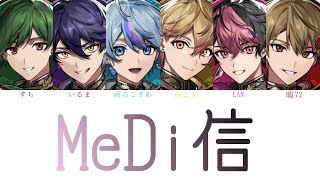 シクフォニ/MeDi信【パート分け】 - YouTube