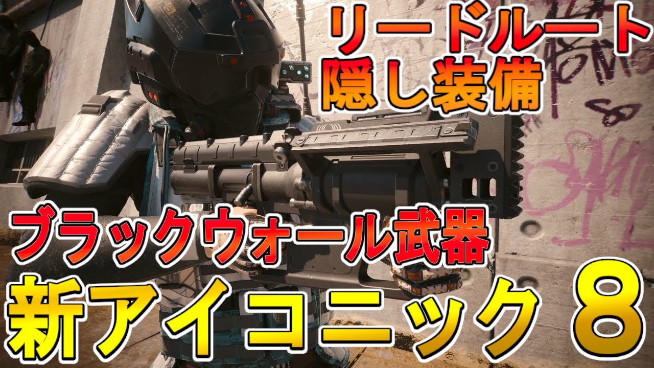 Cyberpunk 2077 2.0] DLC Temporary Freedom: Lead Route Guide