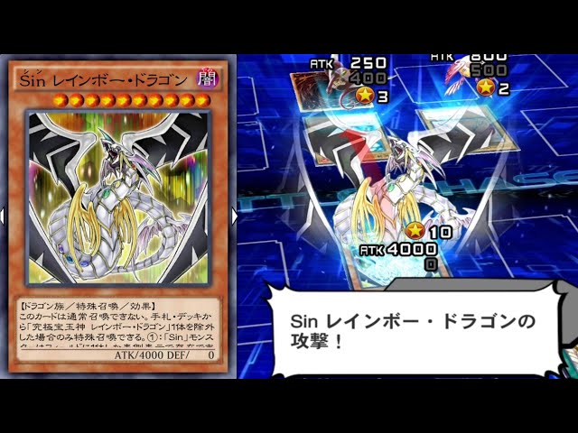 遊戯王デュエルリンクス】Sin レインボードラゴン ヨハン