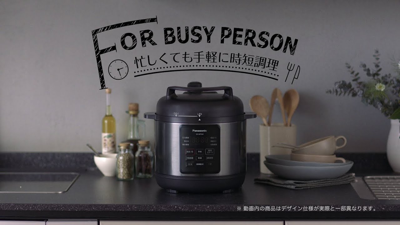 電気圧力なべSR-MP300で時短調理！long ver.【パナソニック公式