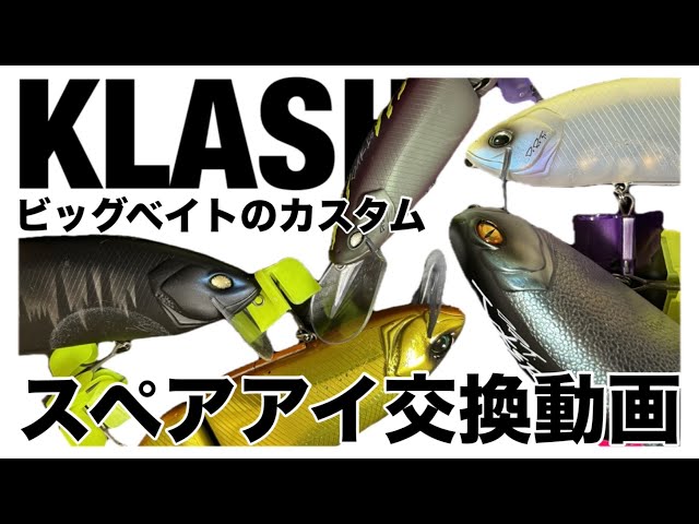Big Bait Customization Video] Tiny Crash, DTK13, Crash 9, Crash