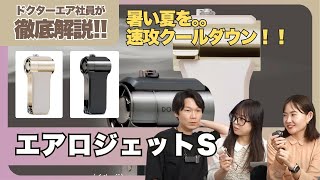 エアロジェットS(プレミアムブラック) | ドクターエア公式オンラインストア