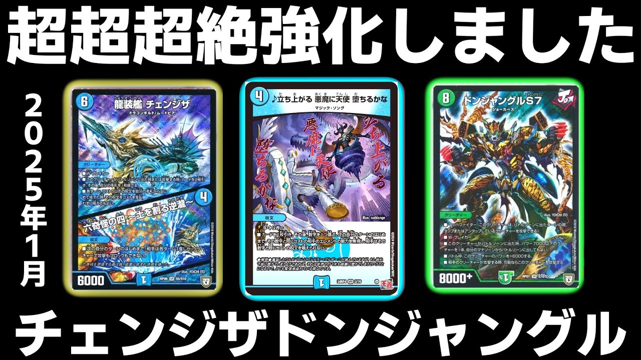 ガチ】チェンジザドンジャングル2025が強すぎて感動の嵐だった