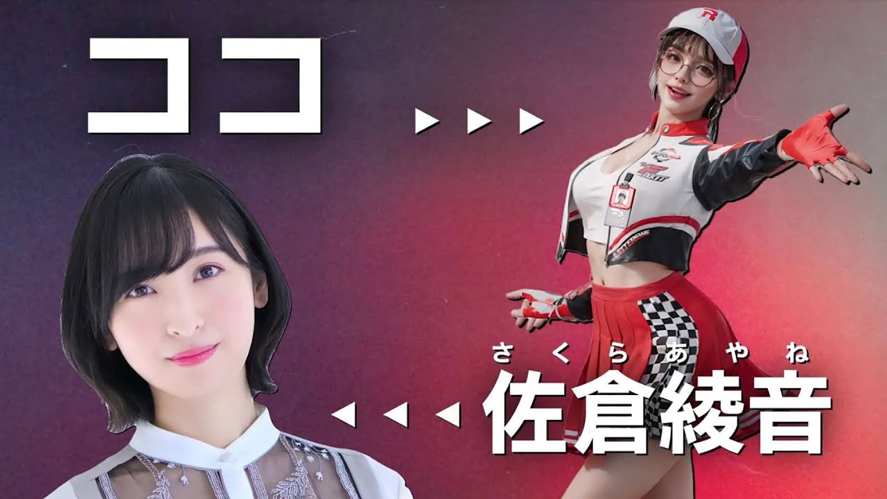 レーシングマスター』声優インタビュー | 佐倉綾音 (ココ役) - YouTube
