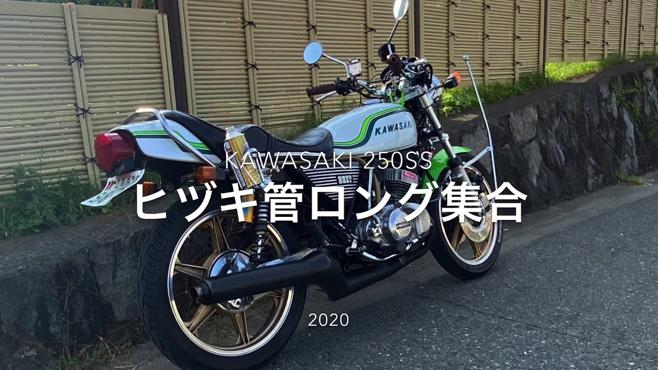 250SS 350SS ヒヅキ集合管 - YouTube