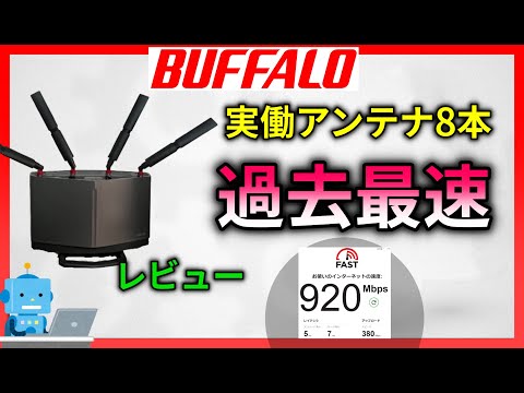 バッファロー wifiルーターおすすめ WXR-6000AX12S ゲーミング