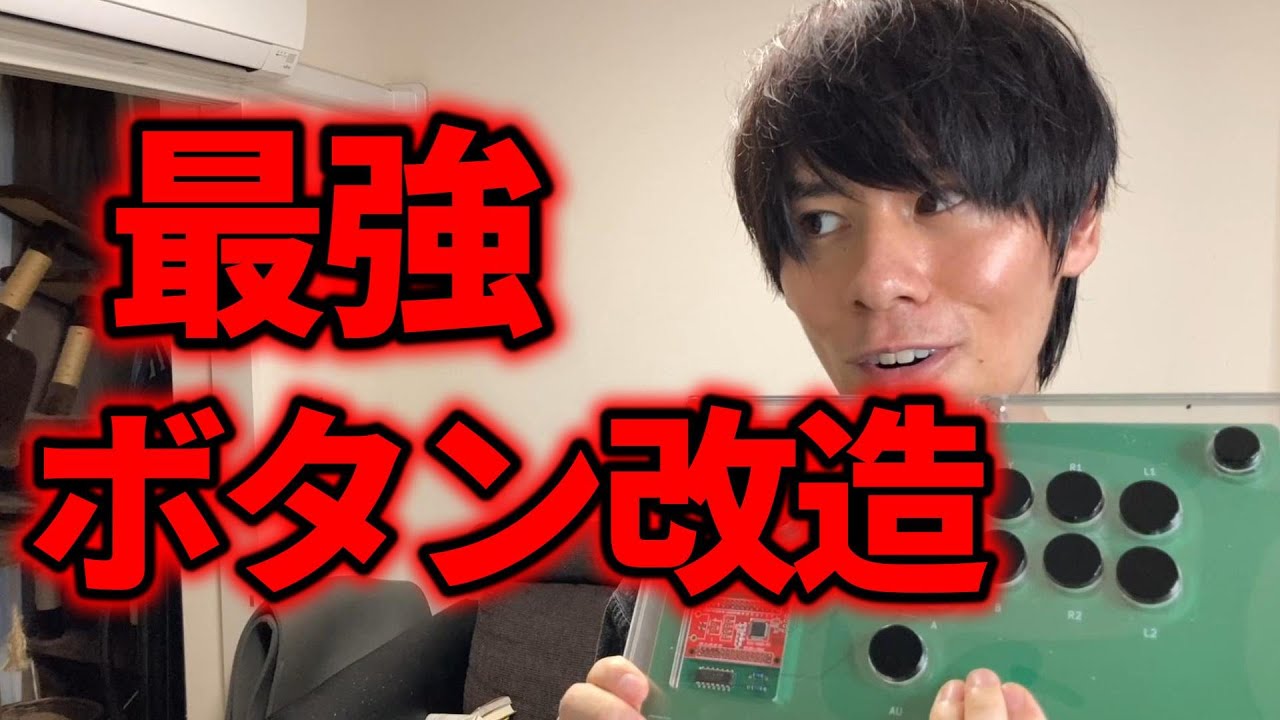 格安レバーレスコントローラー「TruBoost」を改造して実用レベルにして