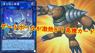 遊戯王 高騰】ゲートボールが激熱か！遊戯王最新高騰情報【 最新高騰
