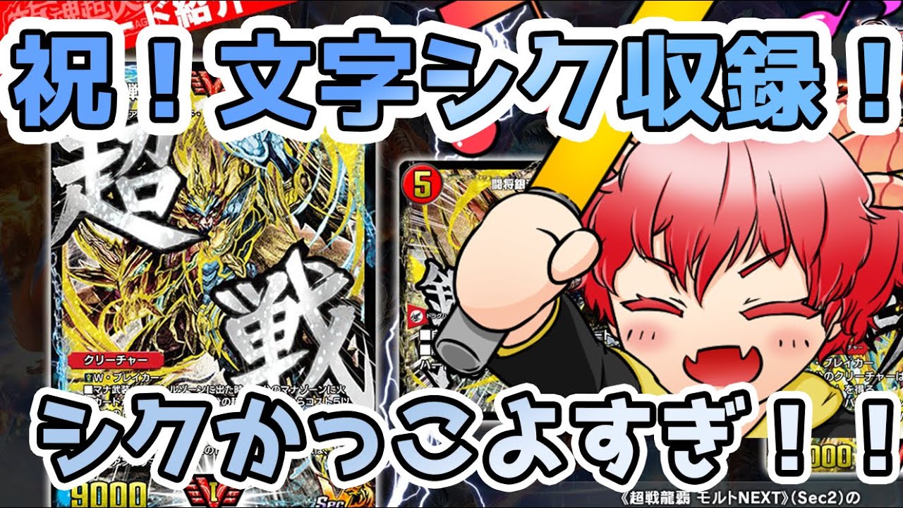 デュエプレ】第24弾シークレットイラストが公開！！モルネクの【超戦