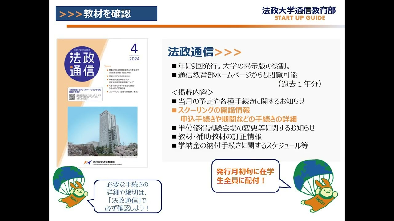 法政通教]2025スタートアップガイド動画 (1)教材を確認 - YouTube