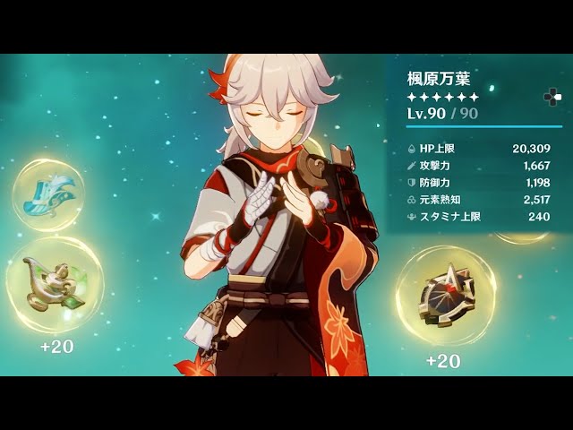 原神】元素熟知2500盛りの楓原万葉をご覧ください【完凸楓原万葉