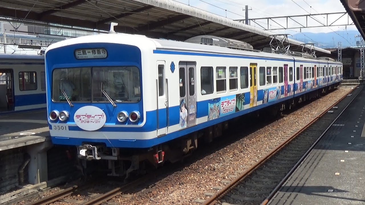 ラブライブ!サンシャイン!! ラッピング電車】 伊豆箱根鉄道 駿豆線