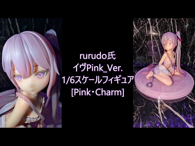 フィギュア撮影】rurudo氏 「イヴPink Ver 」 1/6スケールフィギュア
