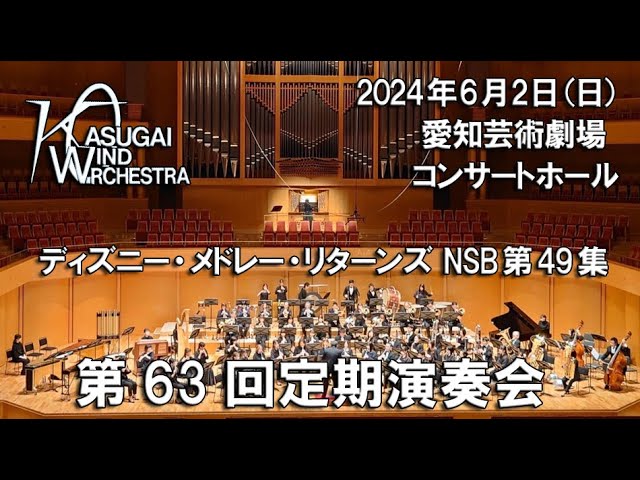 09 ディズニー・メドレー・リターンズ 2024年NSB第49集 - YouTube