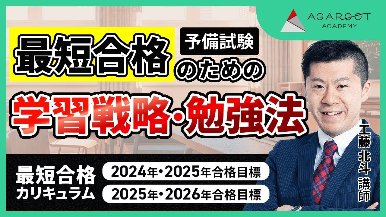 2024年・2025年合格目標】【2025年・2026年合格目標】司法試験予備試験