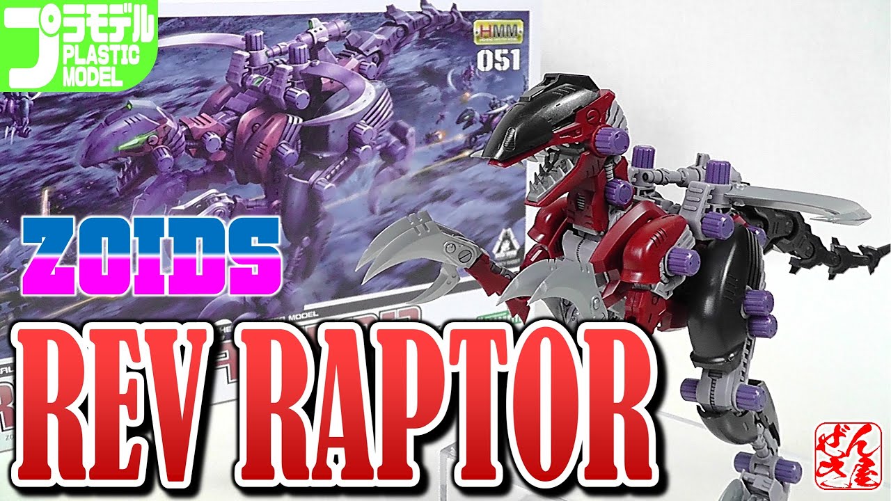 プラモ》レブラプター ゾイド HMM《Plastic Model:ZOIDS REV RAPTOR