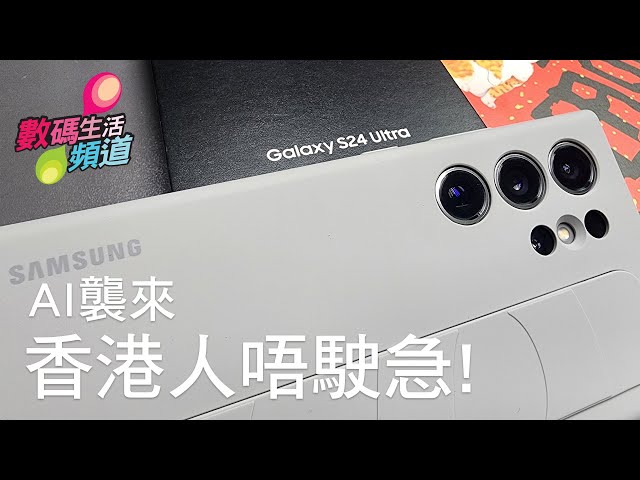 Samsung S24 Ultra 香港版開箱評測| 洗成皮野S22U升S24U | 個Mon靚到絕
