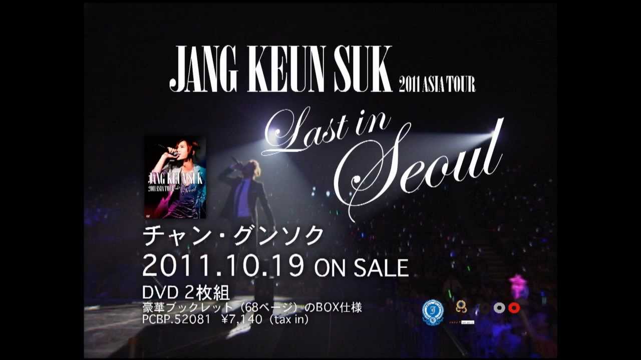 Jang Keun Suk 2011 Asia Tour Last in Seoul」ダイジェスト映像 - YouTube