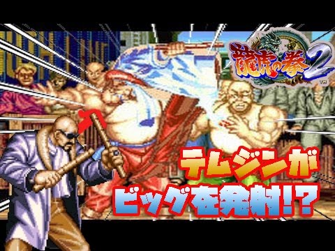 MVS】 龍虎の拳2 幻の隠し技(全キャラ)【Art of Fighting 2 All