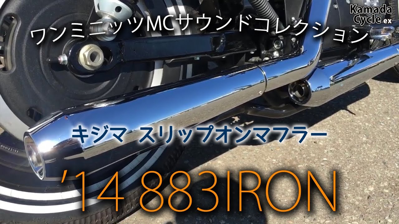 Kijima製スリップオンマフラー - YouTube