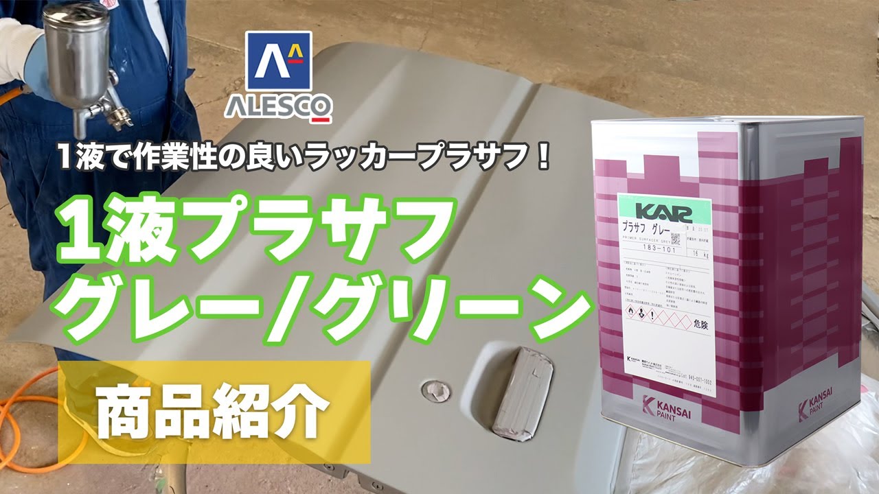 Surfacer] 1-component primer surfacer, gray/green [Primer] - YouTube