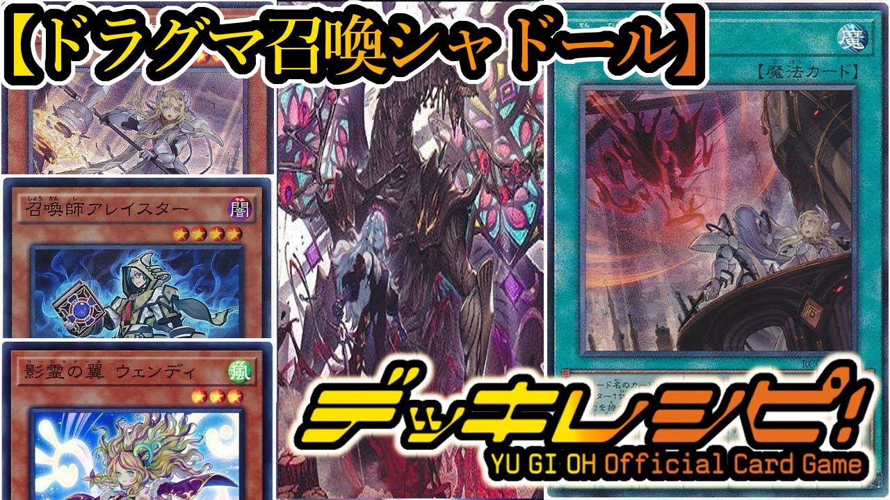 遊戯王】懐かしきあのデッキ！2023年に蘇った『ドラグマ召喚シャドール