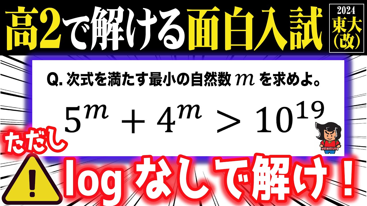 誘導削除】東大数学の難問を日本一深掘りしてみた - YouTube