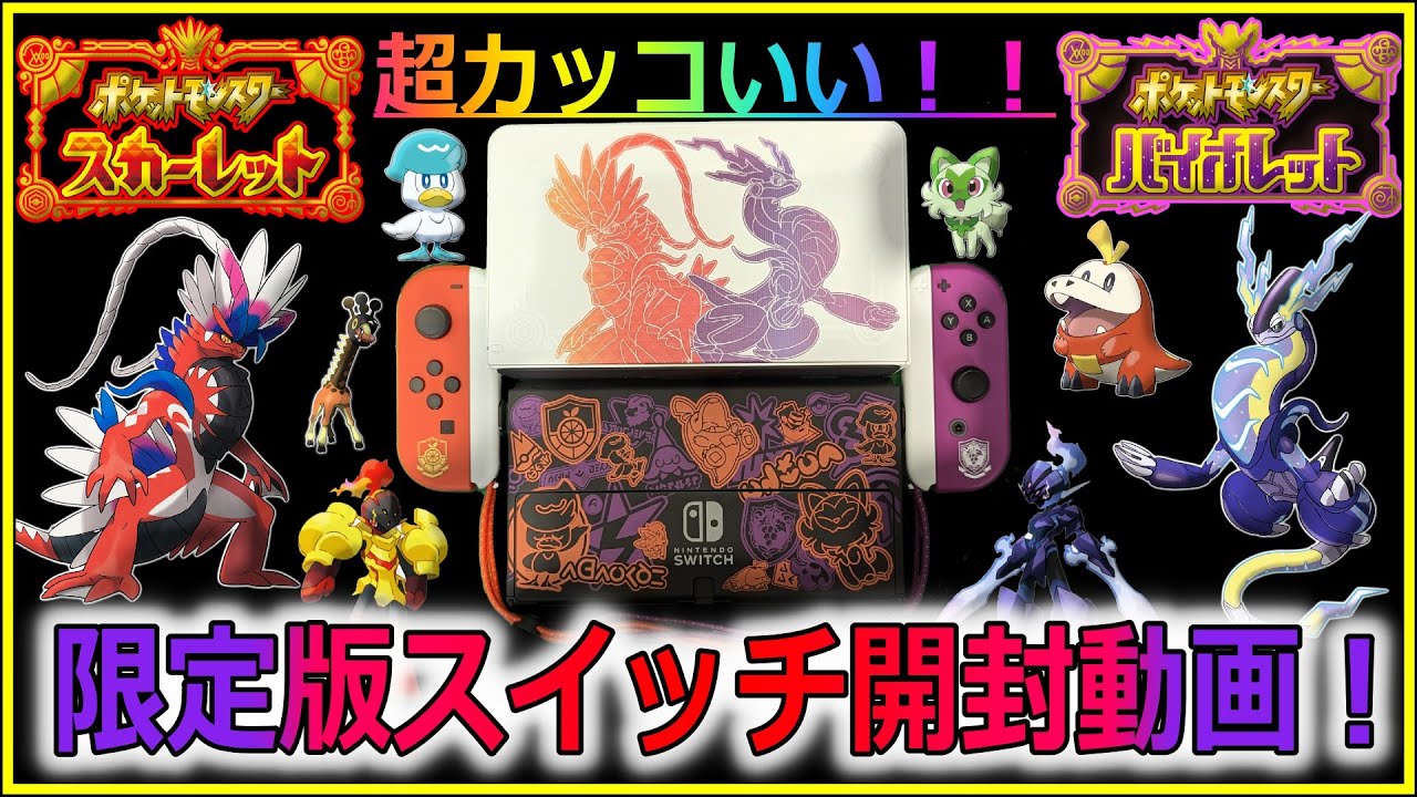 開封動画】ニンテンドースイッチ有機Elモデルスカーレット
